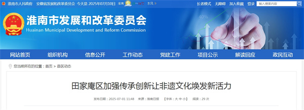 田家庵区加强传承创新让非遗文化焕发新活力.jpg