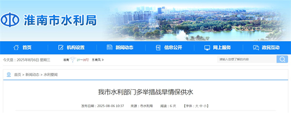 淮南市水利部门多举措战旱情保供水