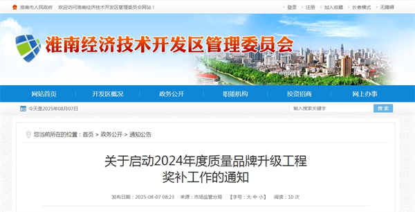 关于启动2024年度质量品牌升级工程奖补工作的通知