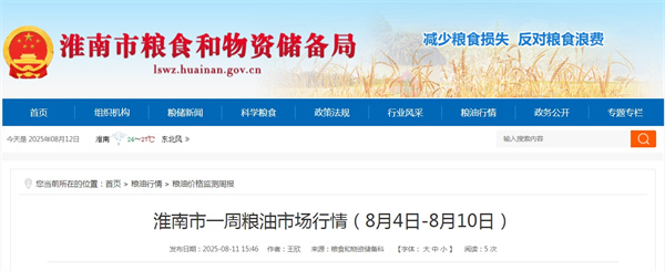 淮南市一周粮油市场行情（8月4日-8月10日）.jpg