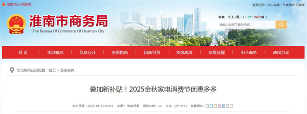 叠加新补贴！2025金秋家电消费节优惠多多