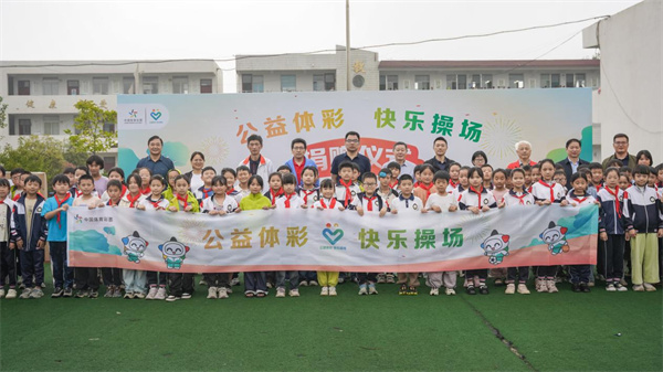 ​“公益体彩 快乐操场”走进淮南 趣味课堂点亮乡村少年科学梦