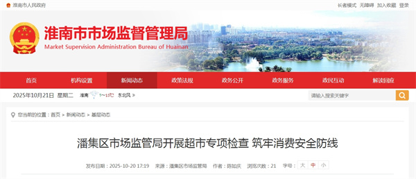 淮南市潘集区市场监管局开展超市专项检查 筑牢消费安全防线