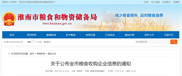 淮南农业农村局公布全市粮食收购企业信息的通知