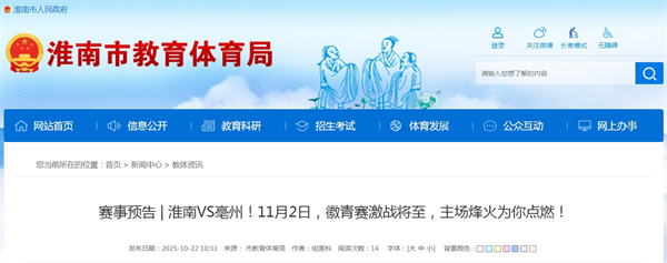 赛事预告 | 淮南VS亳州！11月2日，徽青赛激战将至，主场烽火为你点燃！