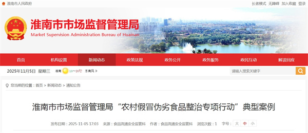 淮南市市场监督管理局“农村假冒伪劣食品整治专项行动”典型案例.jpg