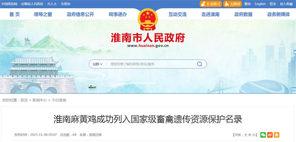 淮南麻黄鸡成功列入国家级畜禽遗传资源保护名录