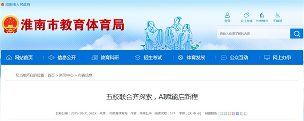 五校联合齐探索,AI赋能启新程.jpg