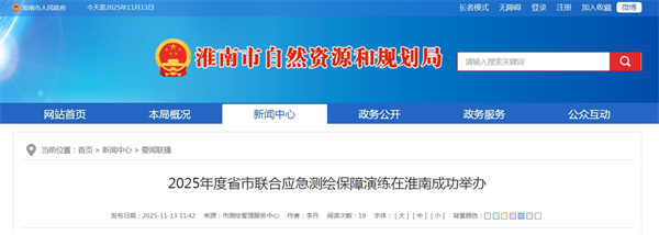 2025年度省市联合应急测绘保障演练在淮南成功举办