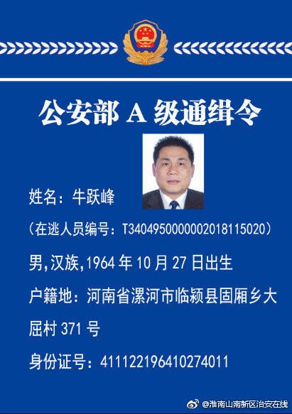 公安部发a级通缉令追捕盗掘淮南古墓2名嫌疑人